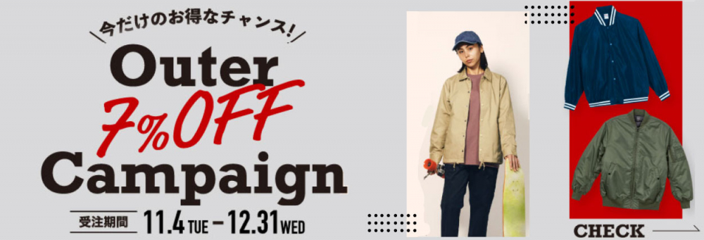 【期間限定！】アウター製作7％OFFキャンペーン