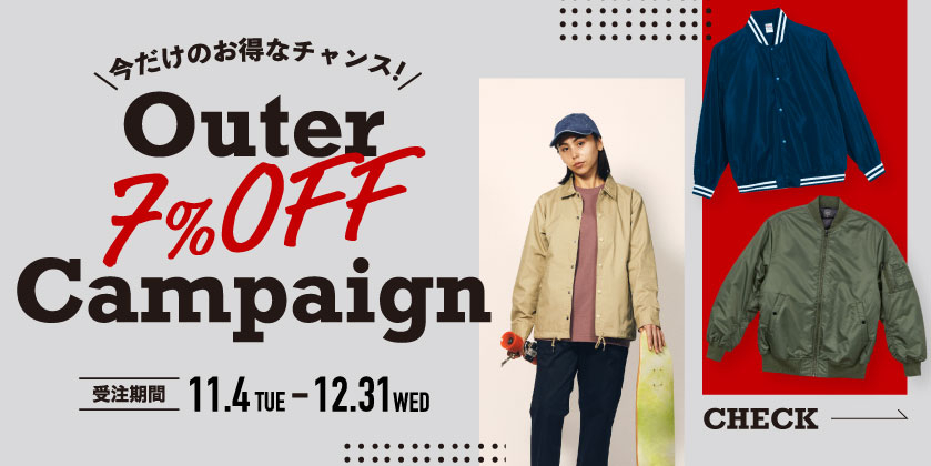【期間限定！】アウター製作7％OFFキャンペーン