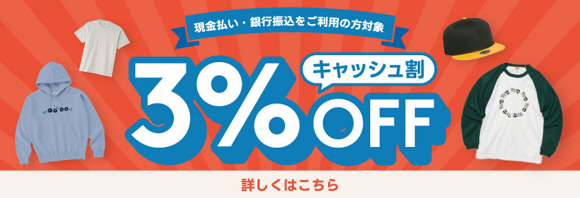 2025 キャッシュ割