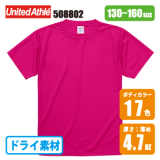 4.7オンス ドライシルキータッチTシャツ（130～160cm）